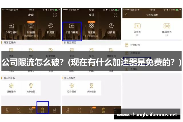 公司限流怎么破？(现在有什么加速器是免费的？)